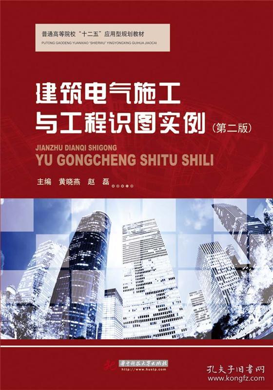 建筑电气工程施工 第二版