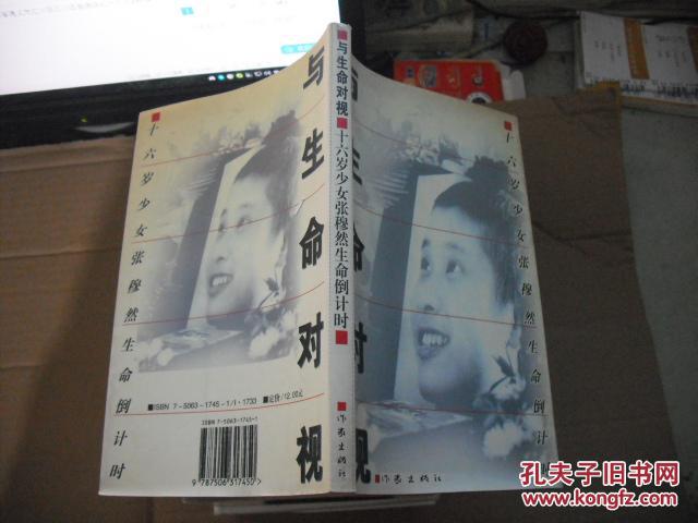 与生命对视:十六岁少女张穆然生命倒计时