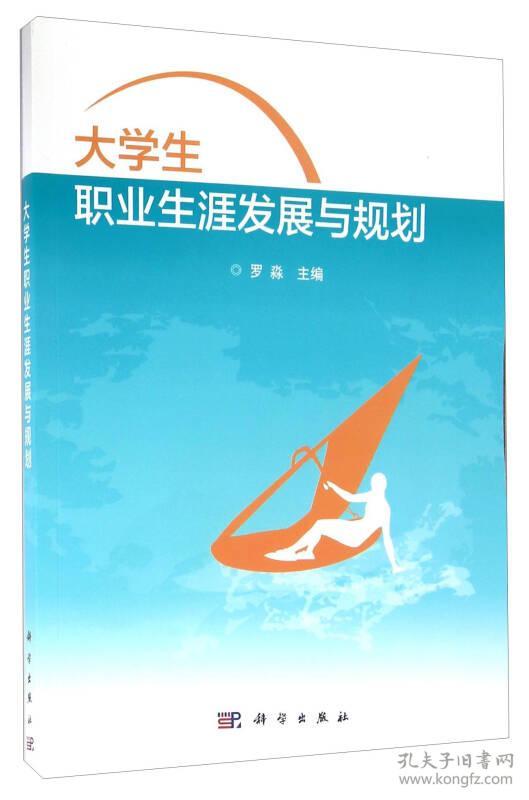 大学生职业生涯发展与规划