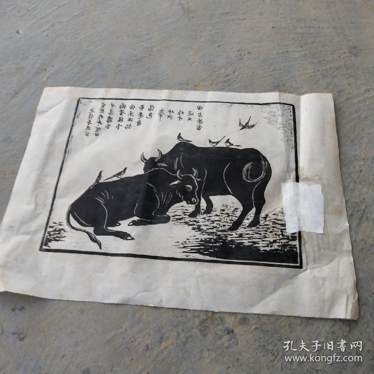 田力 李荣富 合作木刻版画《夜读鲁迅诗有感作牛》画心34x25厘米 背面