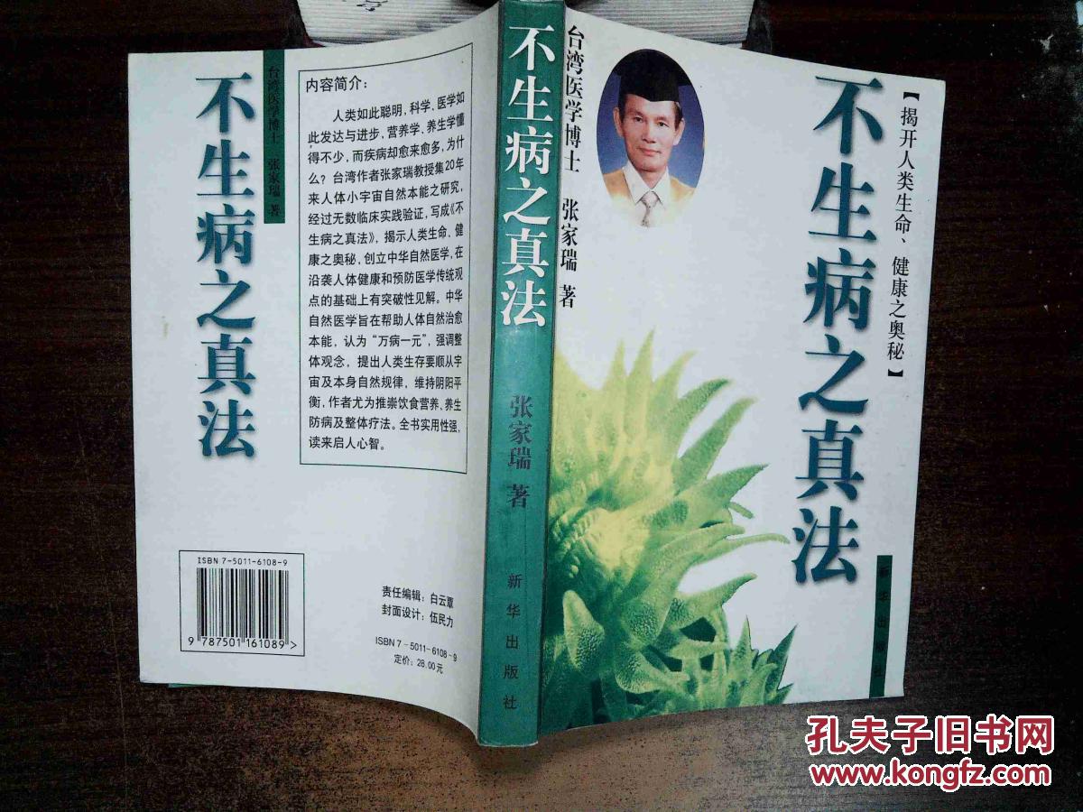 不生病之真法 有水迹