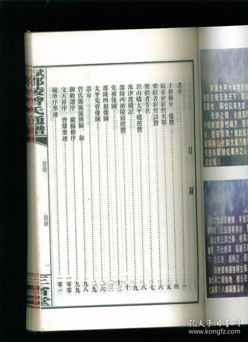 125;卷127;卷128;卷129;卷130)(邵陵太平曾氏族谱)共6册(16开线装本)
