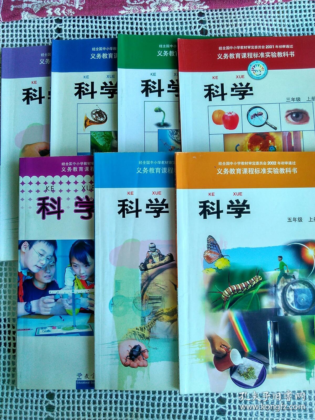 义务教育课程标准实验教科书～科学 (三,四,五年级分别上下册,六年级