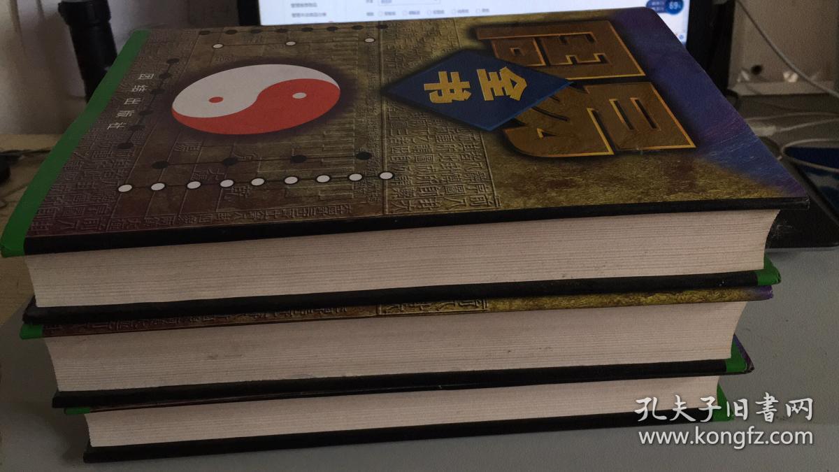 周易全书(全3册)