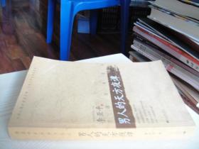 男人的天方夜谭:生活读书笔记