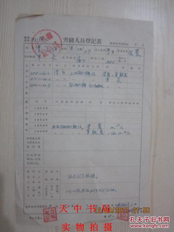 70年代常住人口登记表_八十年代常住人口登记表 已经使用(3)