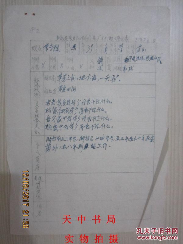 70年代常住人口登记表_八十年代常住人口登记表 已经使用(3)