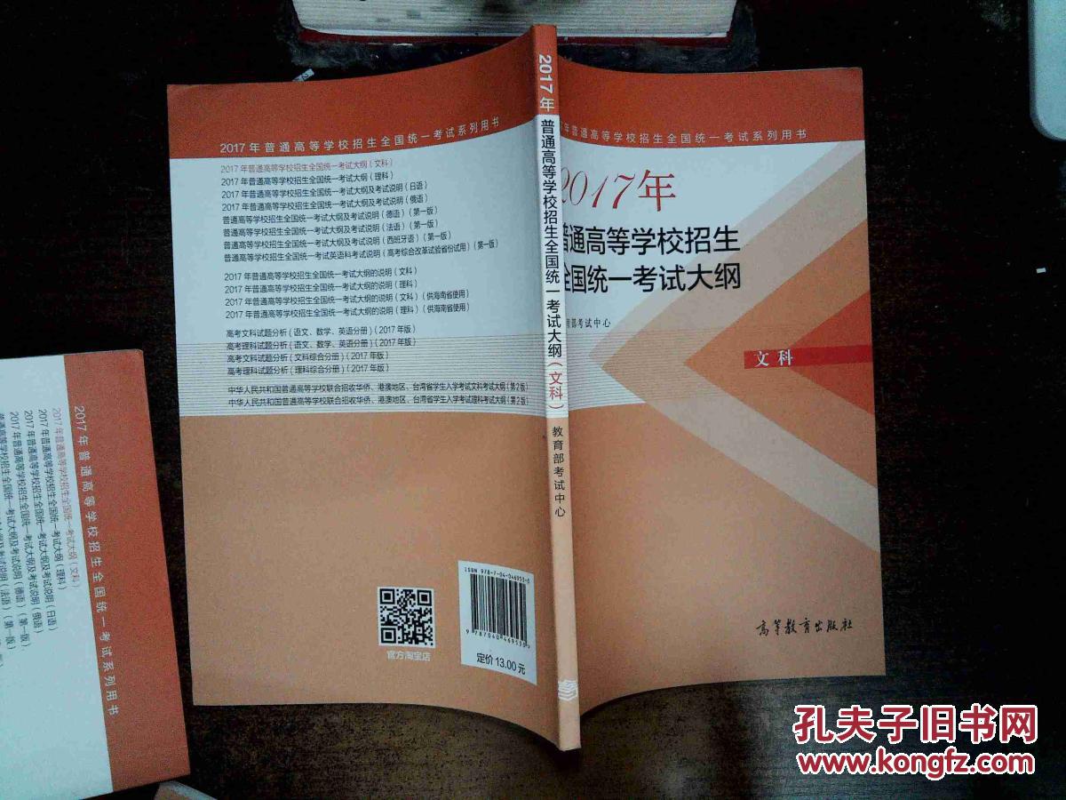 【图】正版2017年普通高等学校招生全国统一