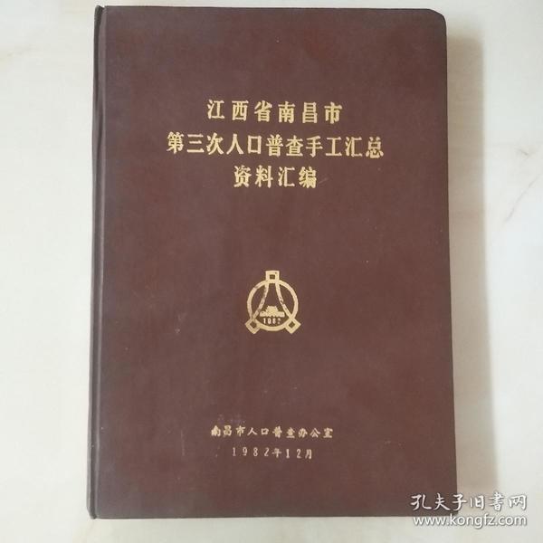 江西省南昌市第七次人口普查_第七次人口普查图片
