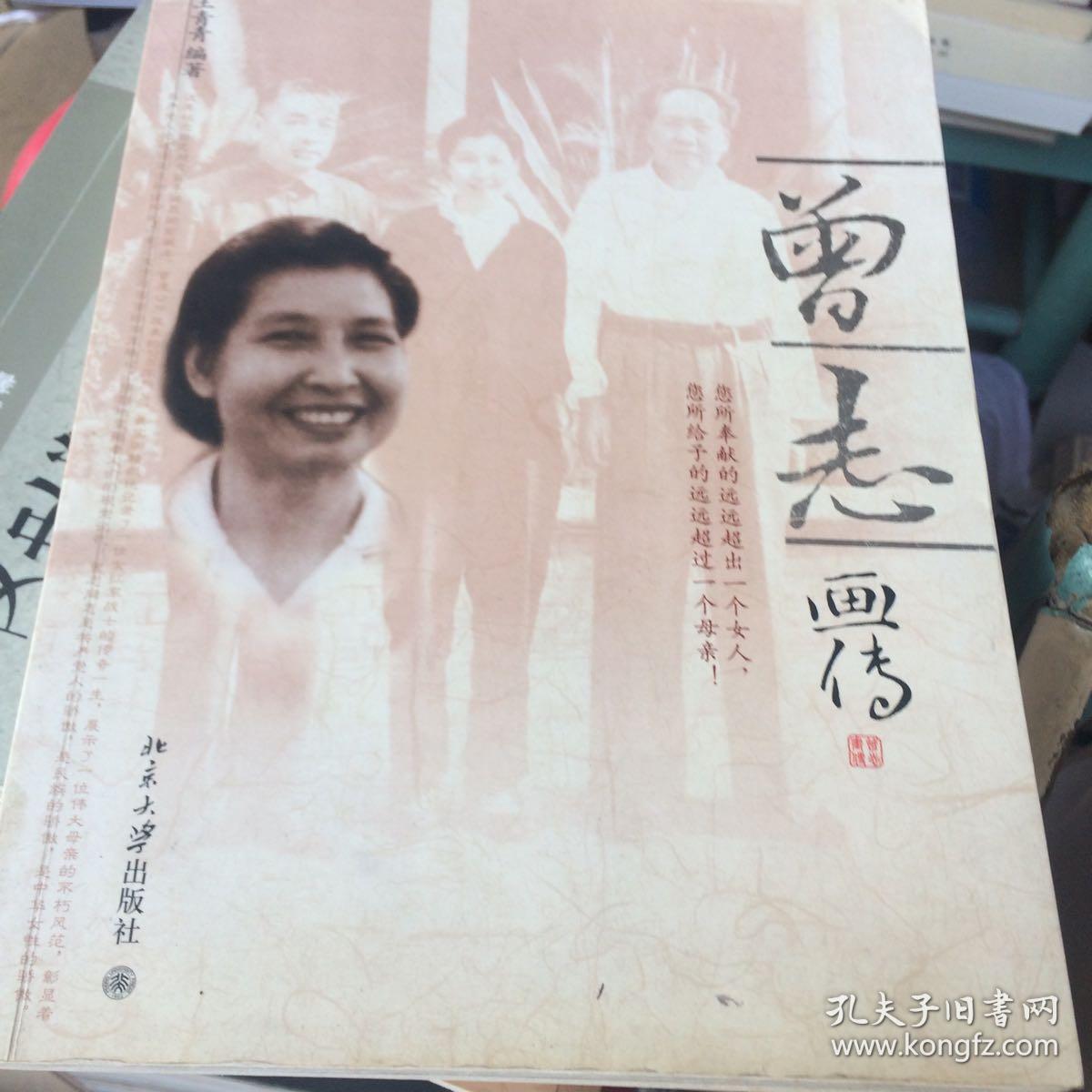 曾志画传
