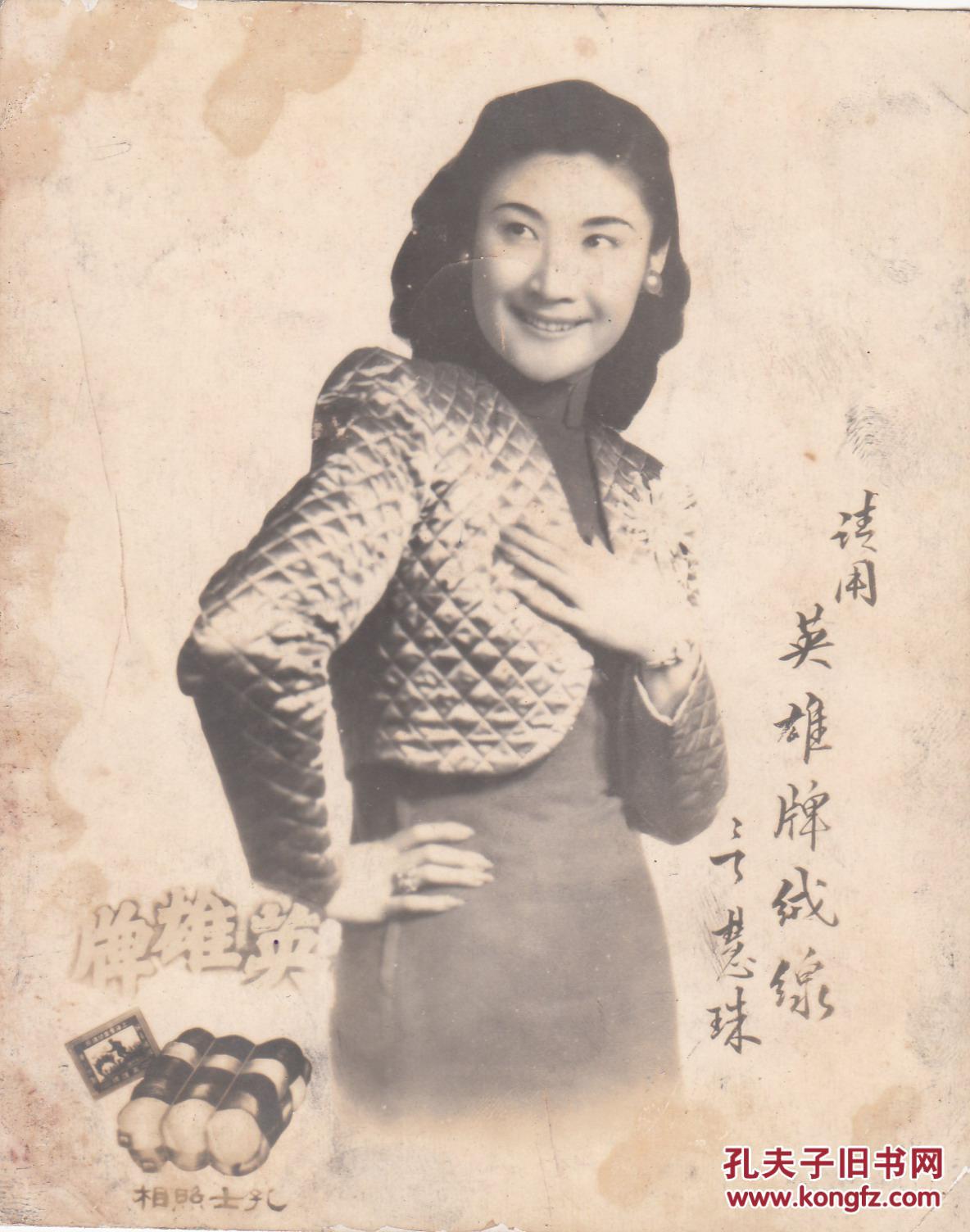 一代名伶:言慧珠小照一枚(1)