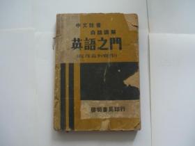 中文注音 白话解释 英语之门(从发音到写作)