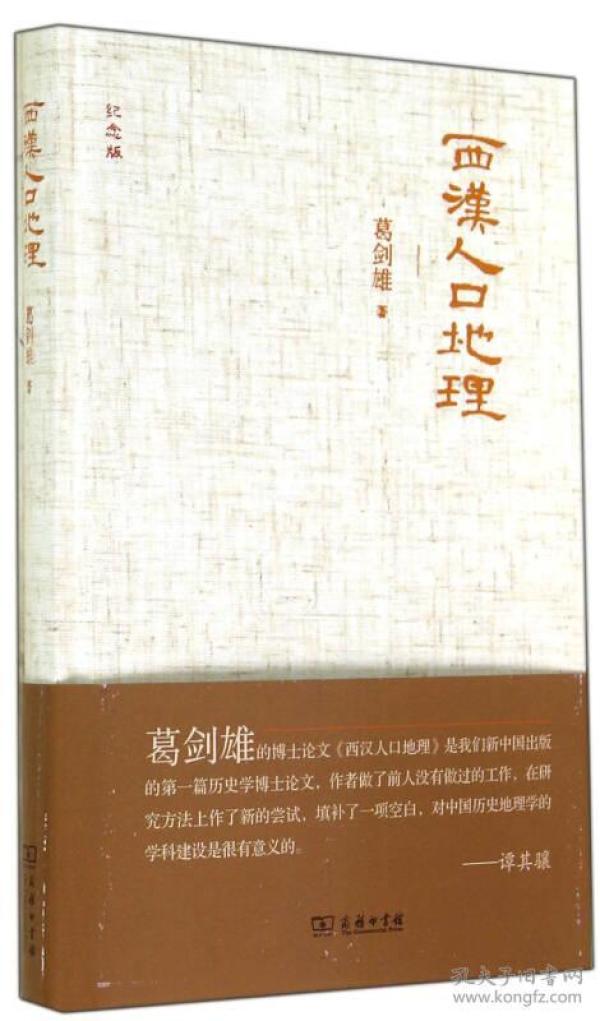 西汉人口地理_西汉人口地理