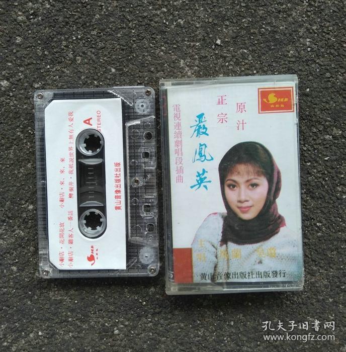 黄梅戏 黄梅调音乐【正常播放老磁带 有歌词】