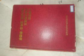 全国省自治区直辖市级文物保护单位目录索引