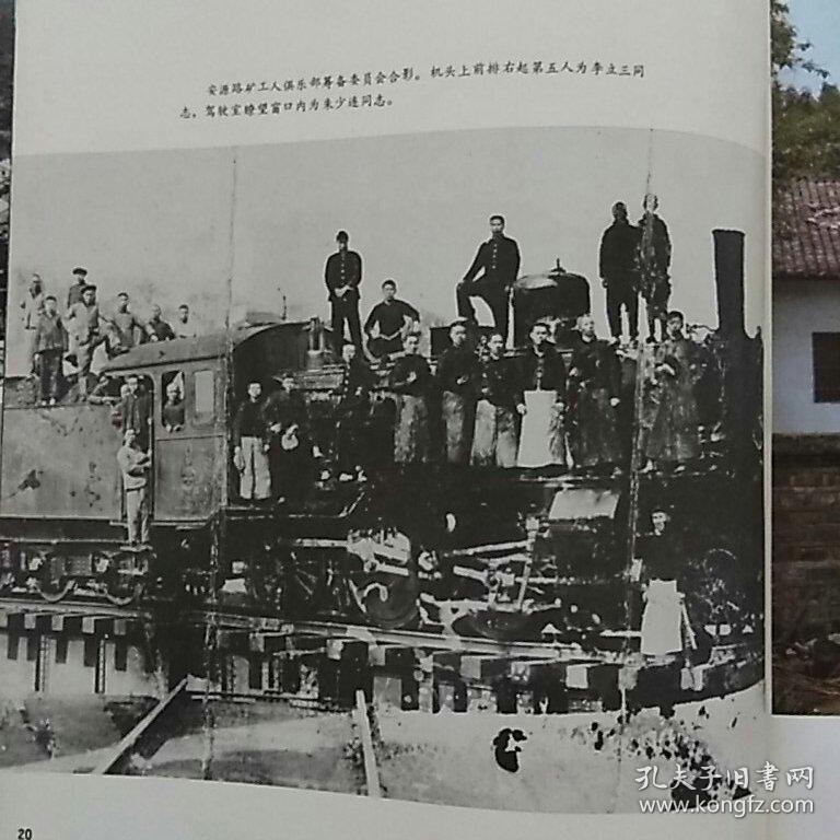 安源路矿工人大罢工胜利六十周年纪念画册