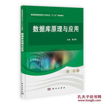 数据库原理与应用