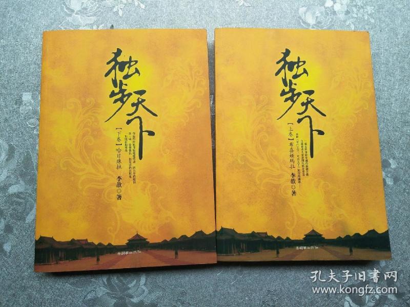 独步天下简谱_独步天下