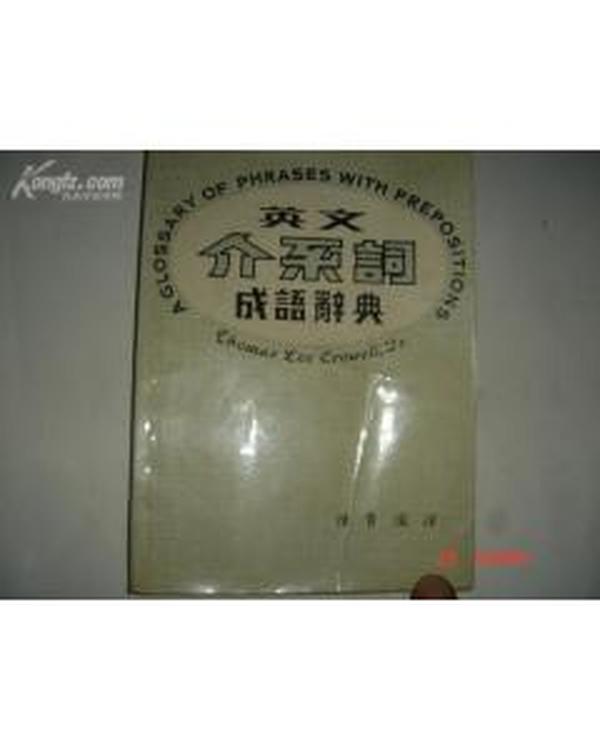 介什么成语_成语故事图片(3)