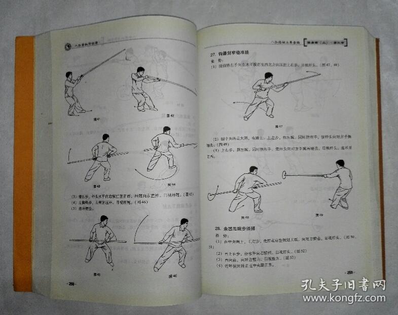 八卦掌秘传诀谱