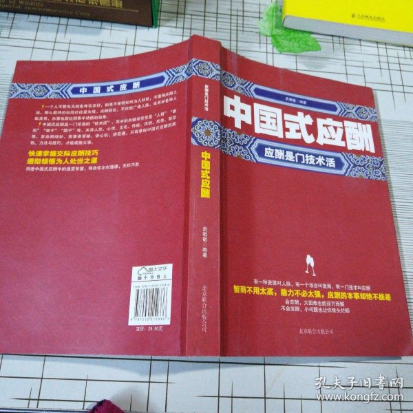 中国式应酬:应酬是门技术活