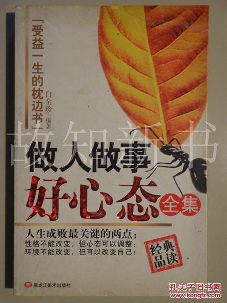 做人做事好心态全集