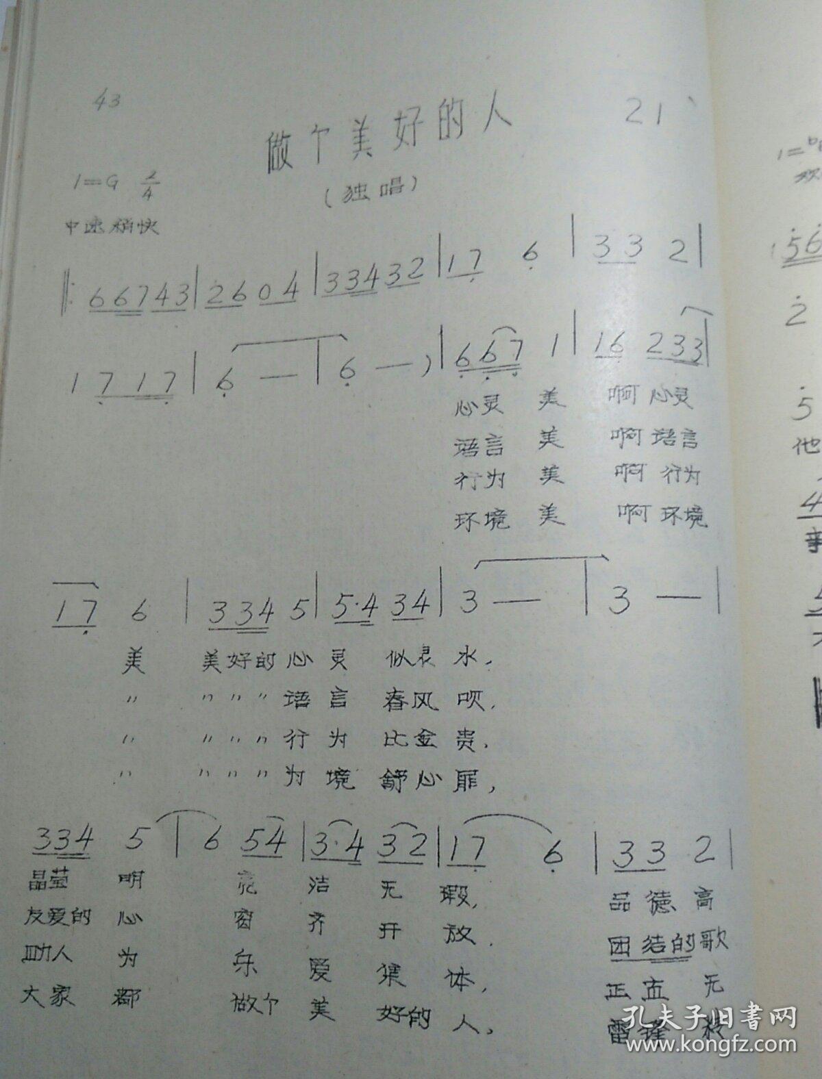 八十年代的歌简谱_上学歌简谱(2)