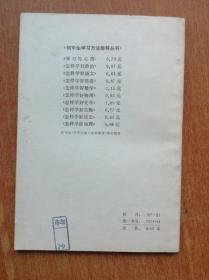 初中生学习方法指导丛书 (怎样学好语文、怎样