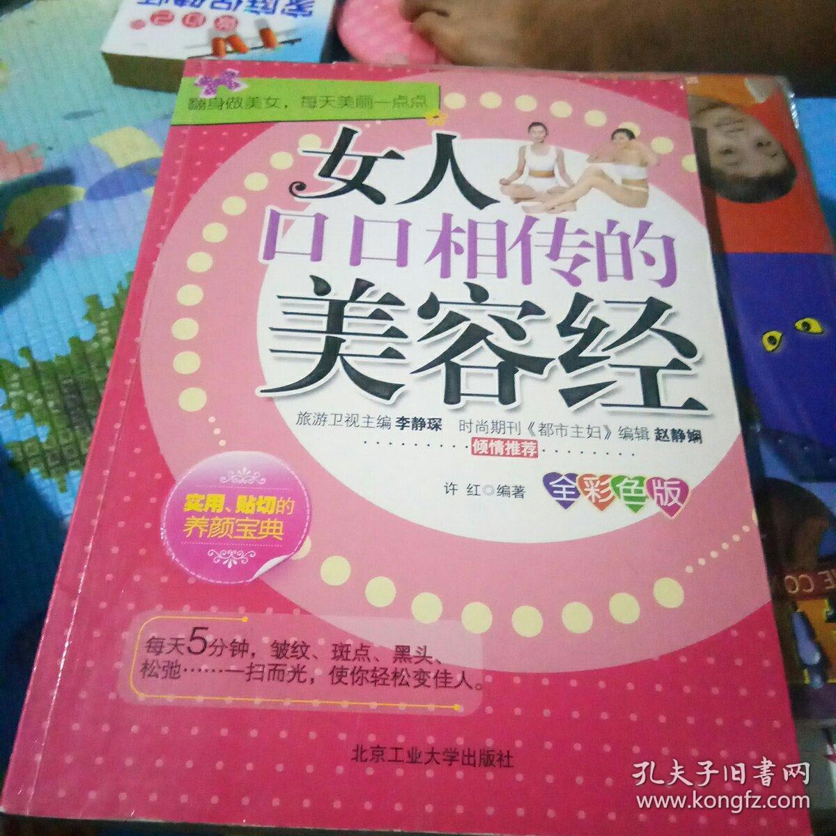 女人口口相传的美容经