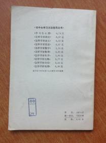 初中生学习方法指导丛书 (怎样学好语文、怎样