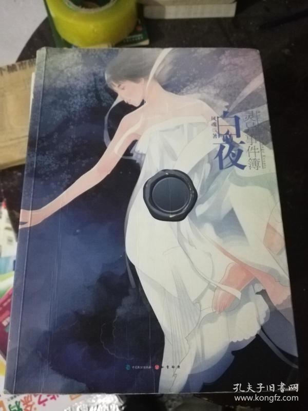 白夜灵异事件簿(4)