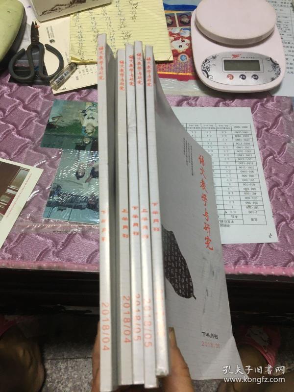 语文教学与研究杂志社