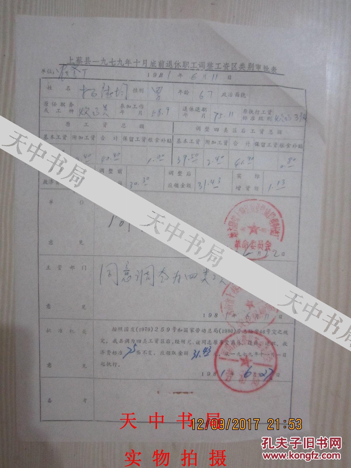 第七次人口普查两员补助的意义_第七次人口普查图片(3)