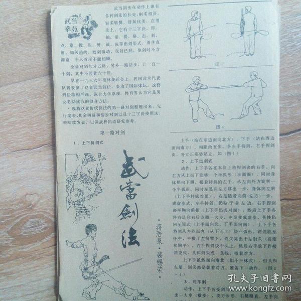 武当剑法