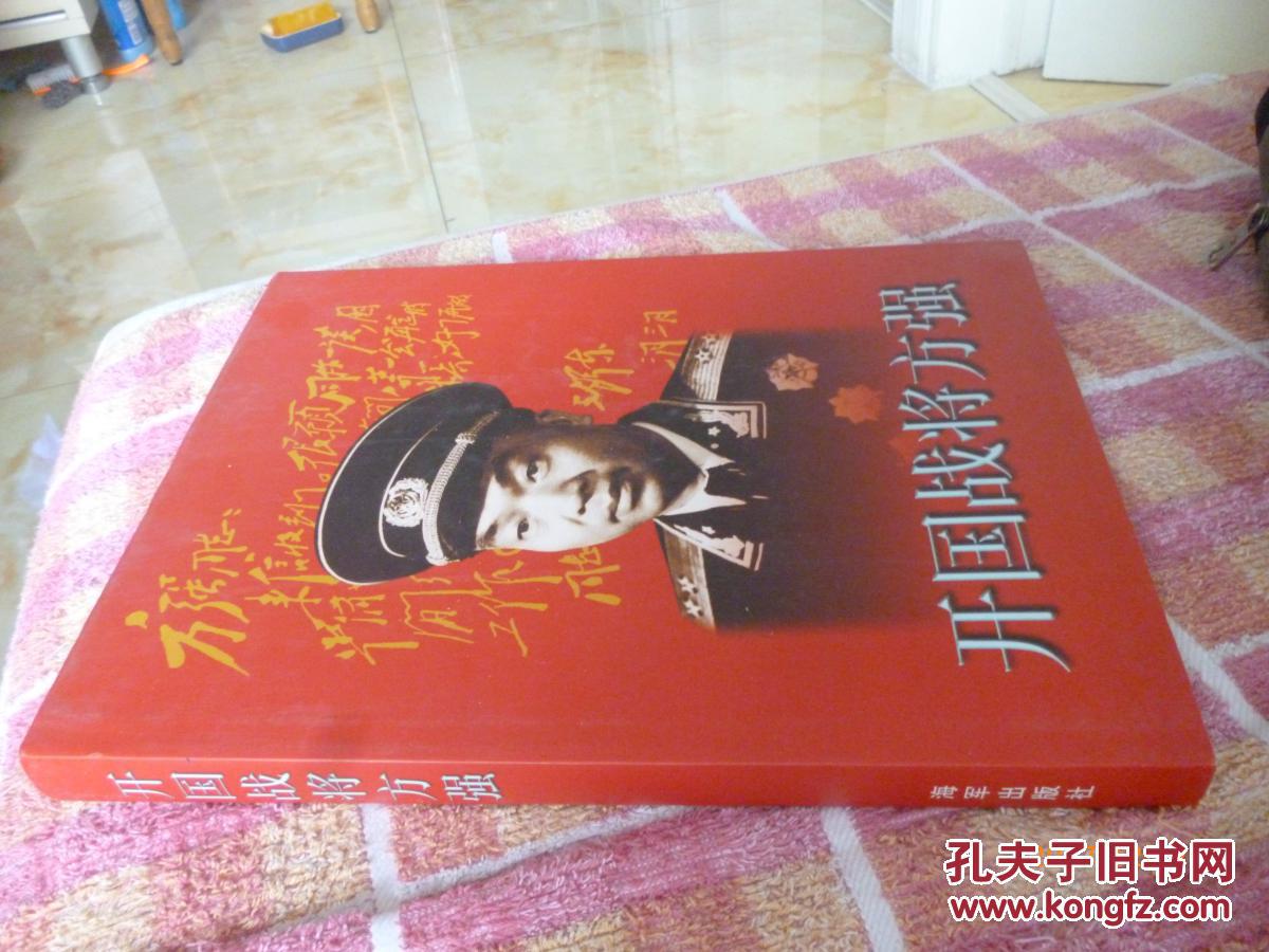 【图】【开国中将签赠市委书记张海如同志】开