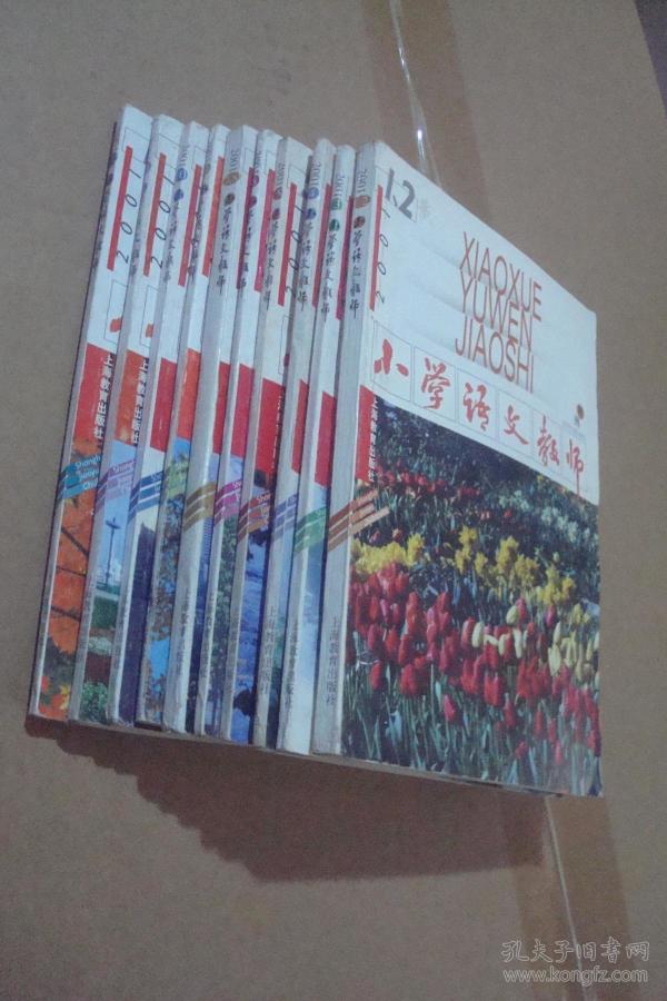 小学语文教师杂志社