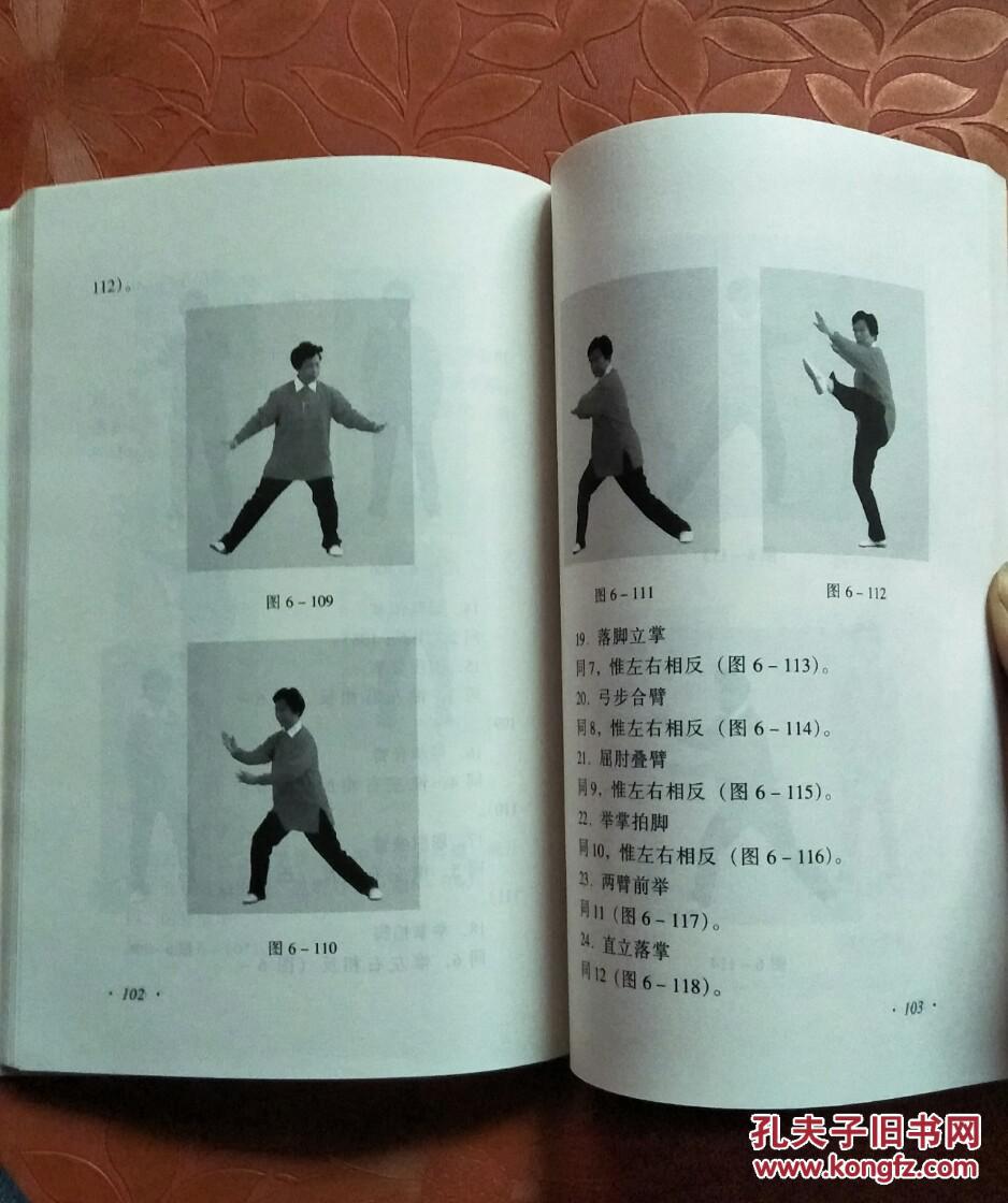 陈式太极拳五功八法十三势