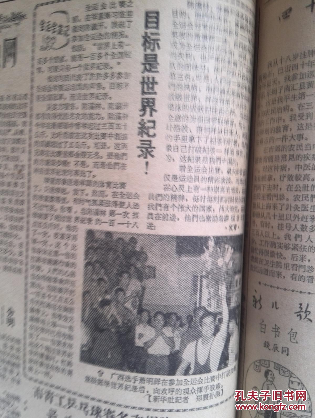 新民晚报1965年10月19日灭鼠烟炮,哈尔滨邮局分发报纸机械化,线,带