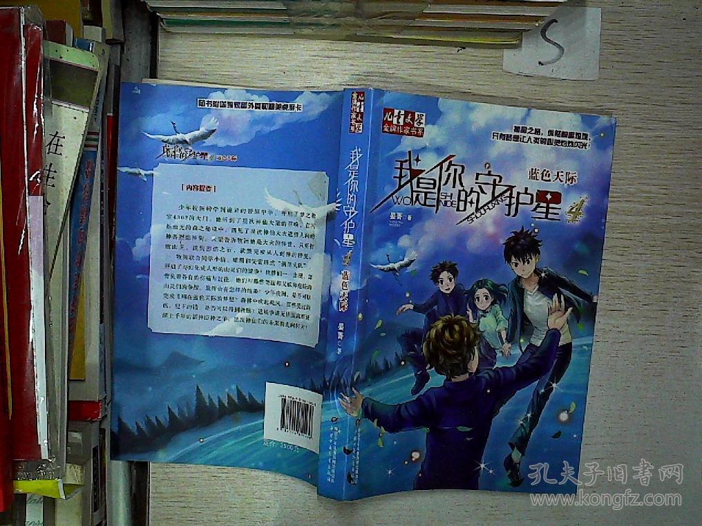 我是你的守护星4 - 蓝色天际.