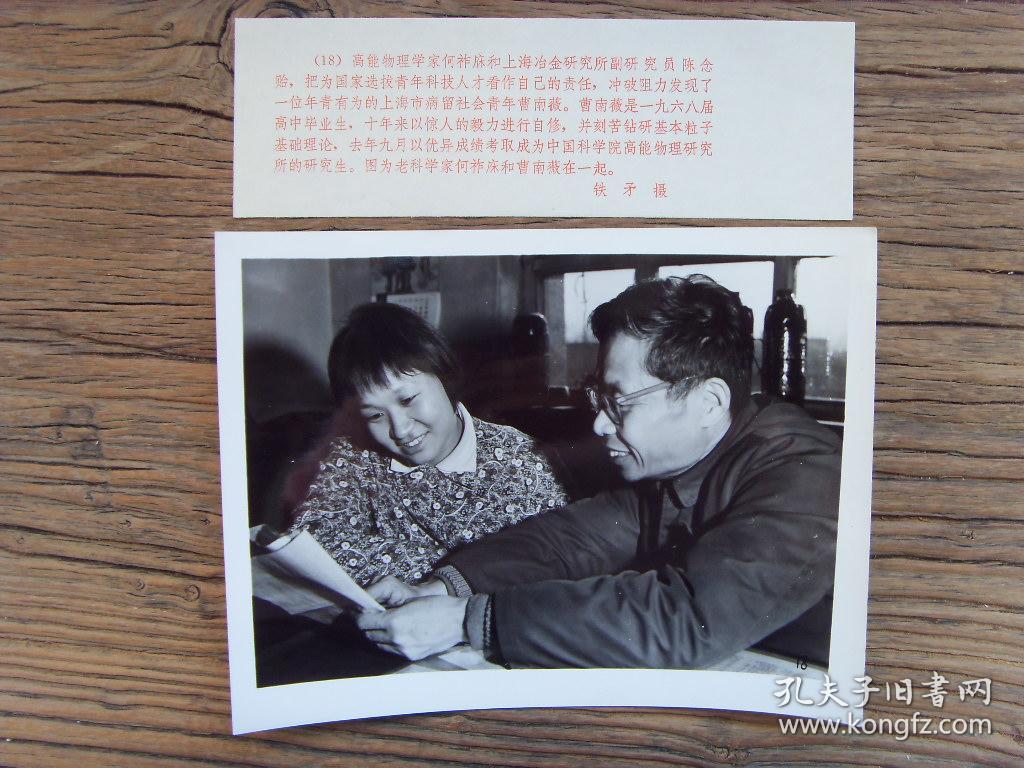 老照片:【※1979年,北京大学教授--何祚庥(中科院院士,两弹研制参与者