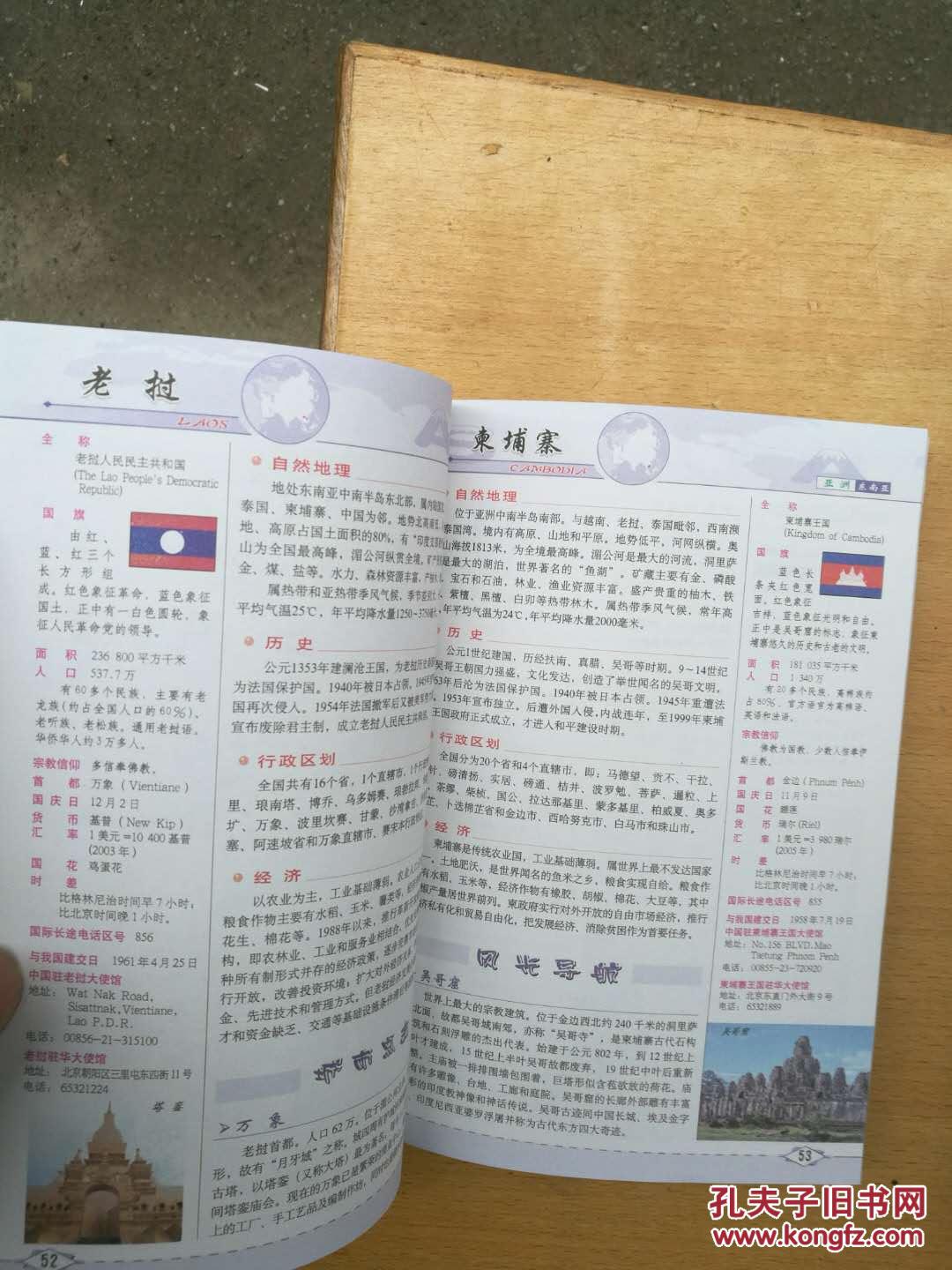 【图】亚洲知识地图册 *_广东省地图出版社