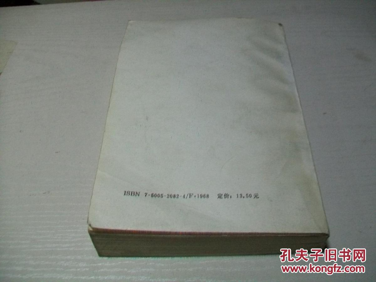 【图】中国工商税收史资料选编 第七辑 清代前