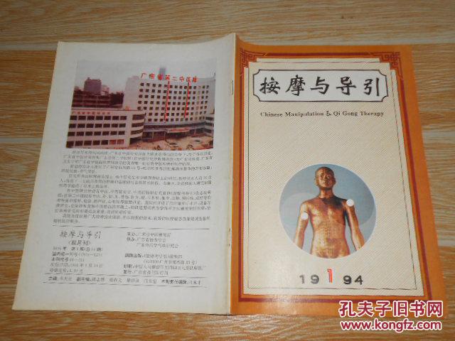 引1994·1\/不同治疗方法对高血压降压作用的