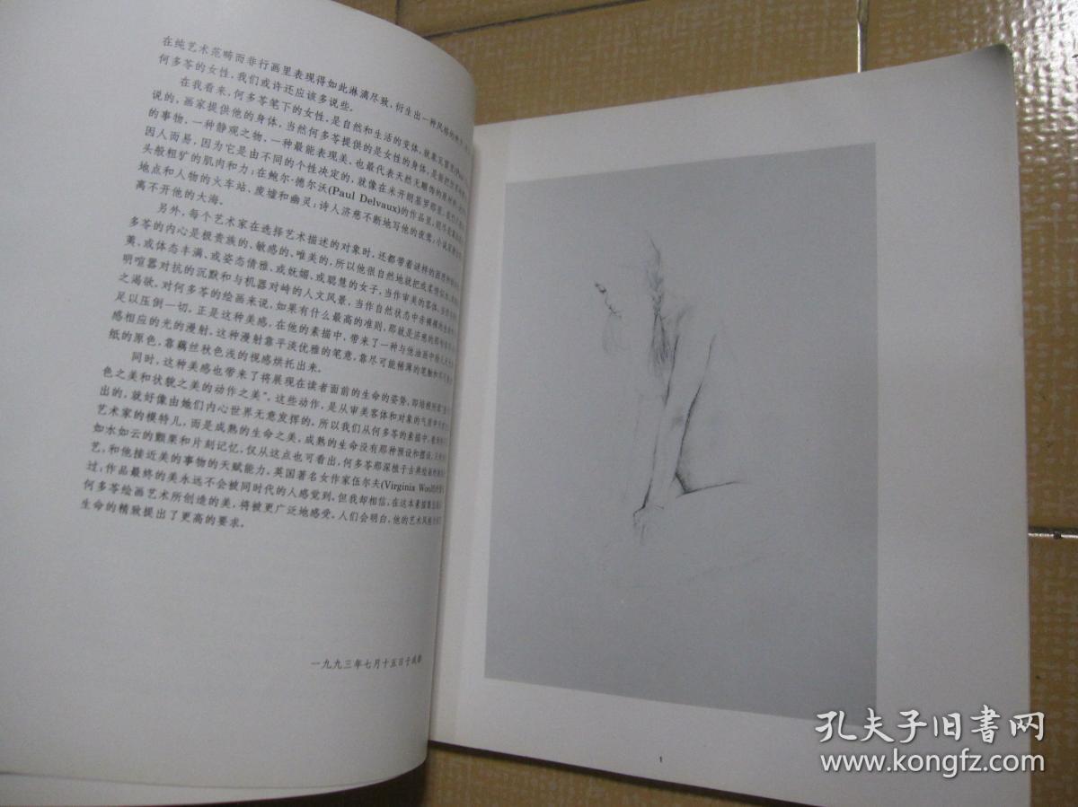 何多苓人体素描