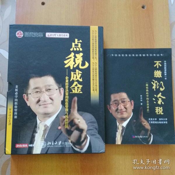 课堂系列】点税成金――企业经营决策的税收管
