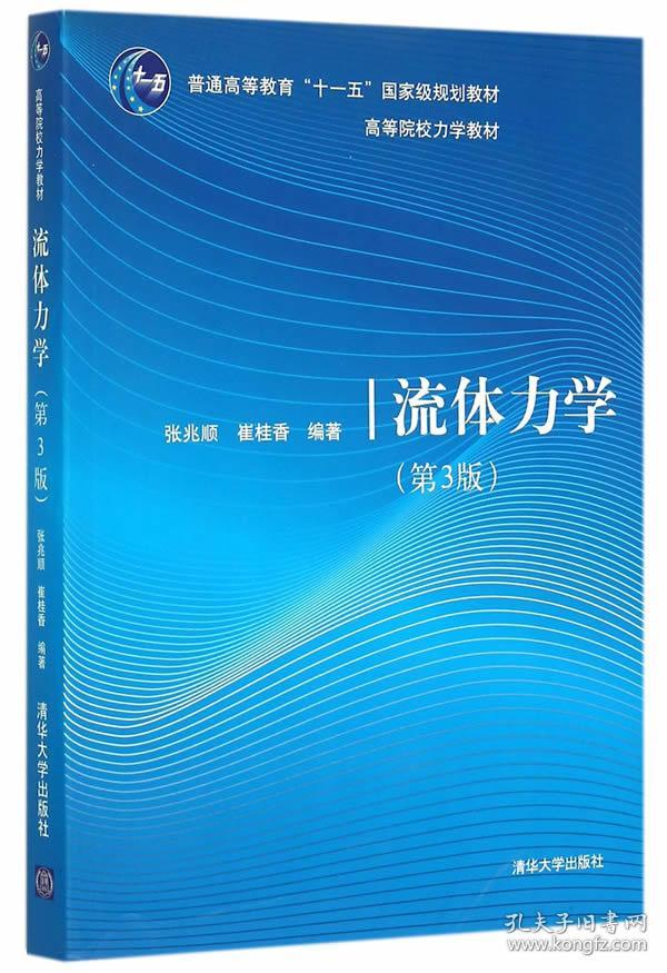 流体力学第3版