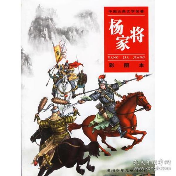 孔网搜索:杨家将