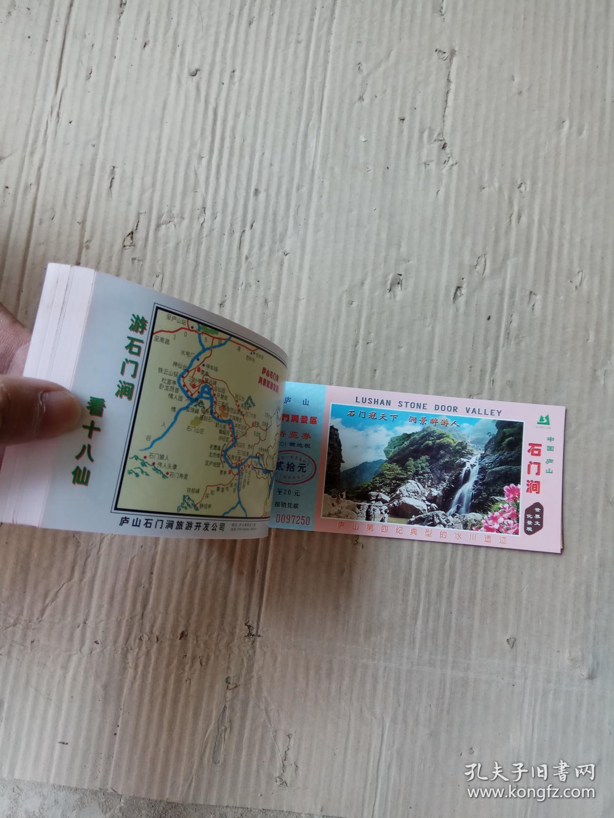 中国庐山石门涧门票一本