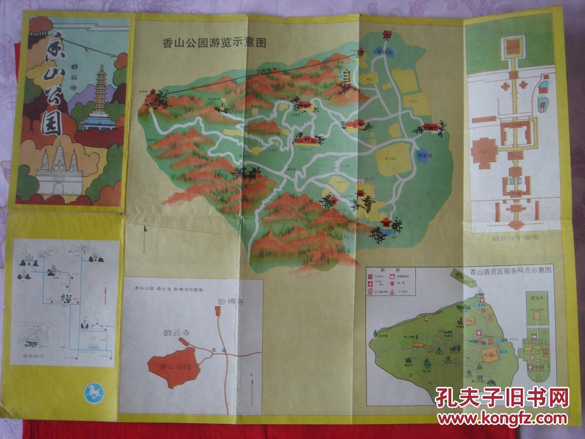 【旧地图】香山公园 碧云寺导游图 4开 80年代版