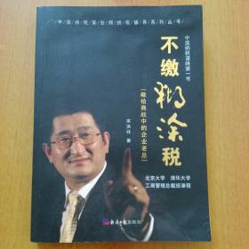 课堂系列】点税成金――企业经营决策的税收管